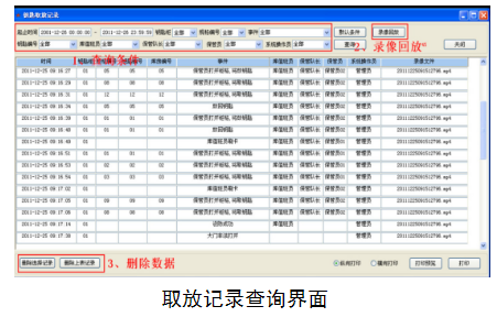 执勤枪支离位报警系统方案